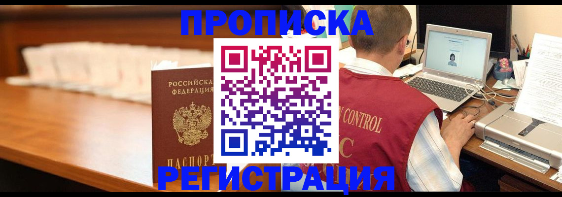 прописка 2025 в Суровикино