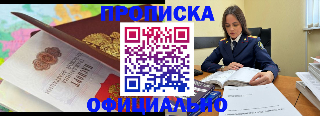 купить прописку в Суровикино