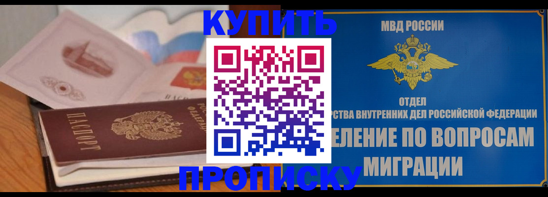 прописка законно в Суровикино