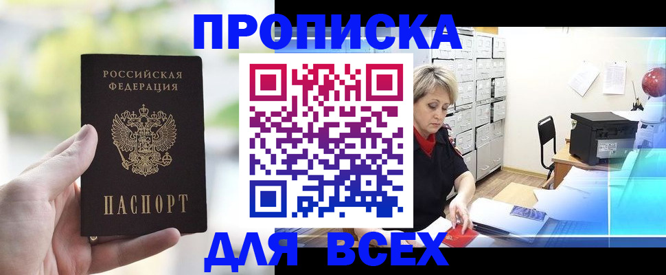 прописка от собственника в Суровикино