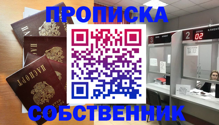 временная прописка в Суровикино
